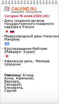Праздники сегодня