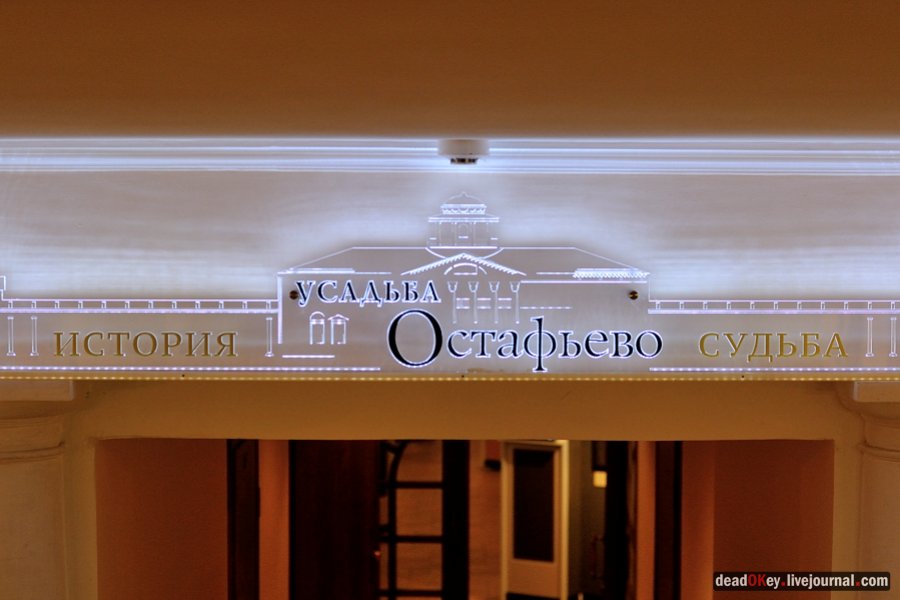 усадьба Остафьево