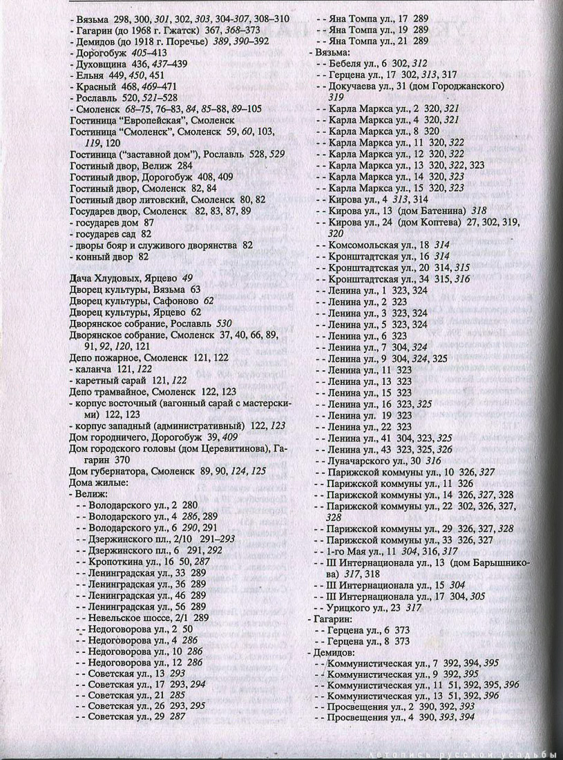 Свод памятников архитектуры и монументального искусства России - Смоленская область