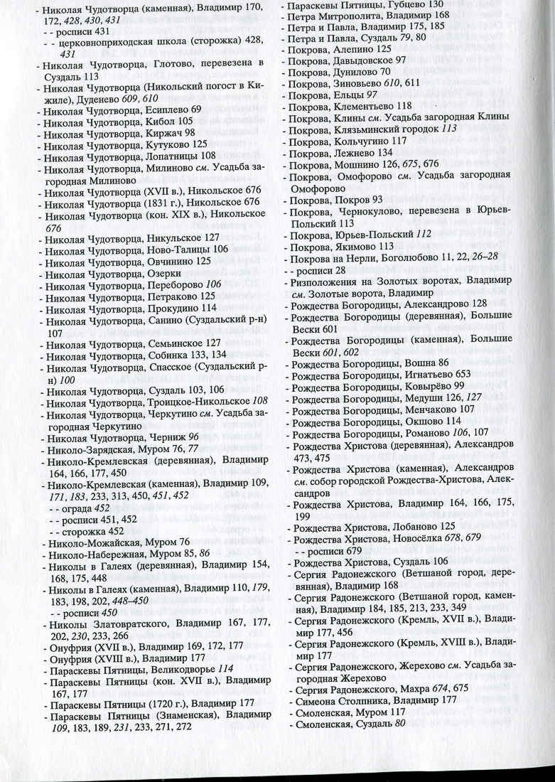 Свод памятников архитектуры и монументального искусства Владимирской области в двух томах