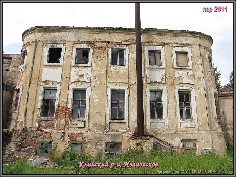 усадьба Ивановское-Козловское