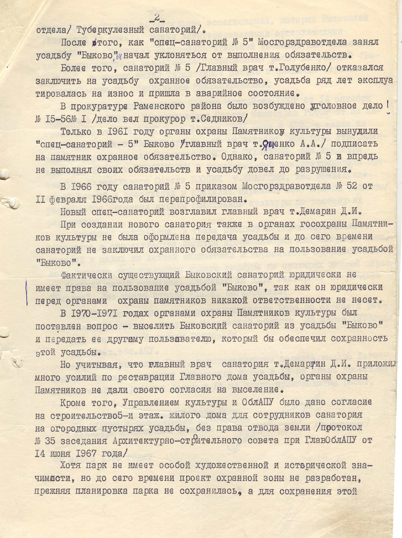 усадьба Быково, Раменский район, Московская область. Анкетирование