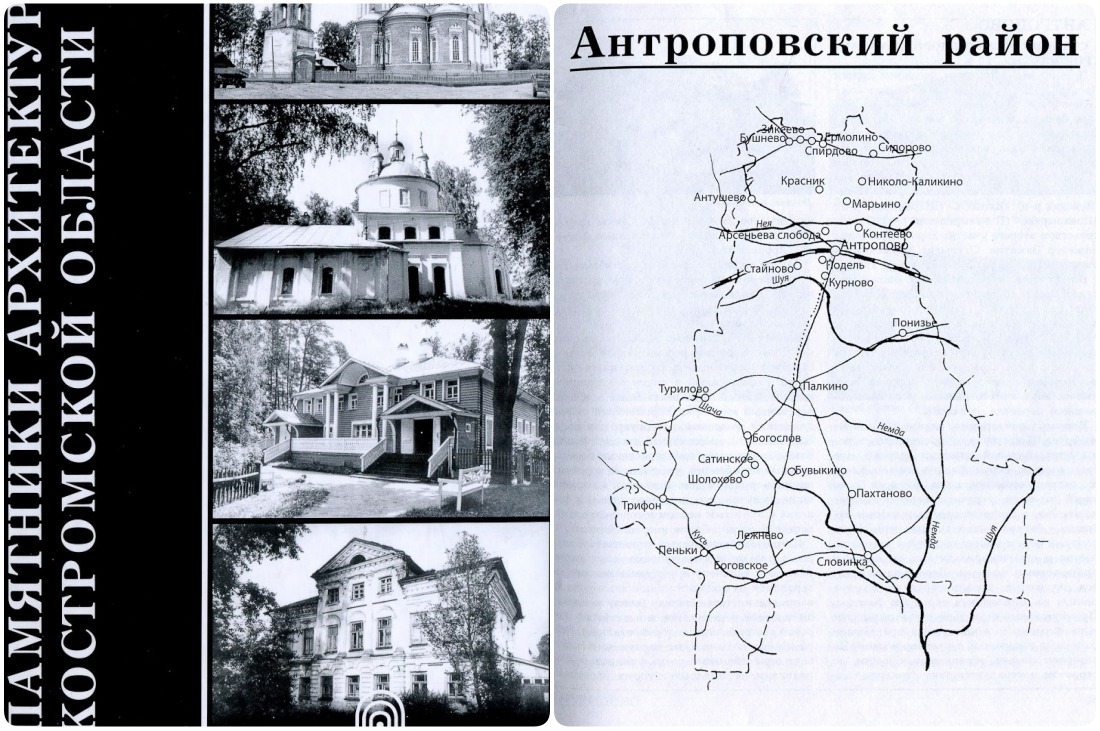 Антроповский, Парфеньевский, Островский и Судиславский районы