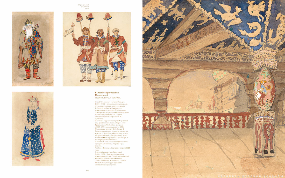 Альбом-каталог Абрамцево. Усадебный дом