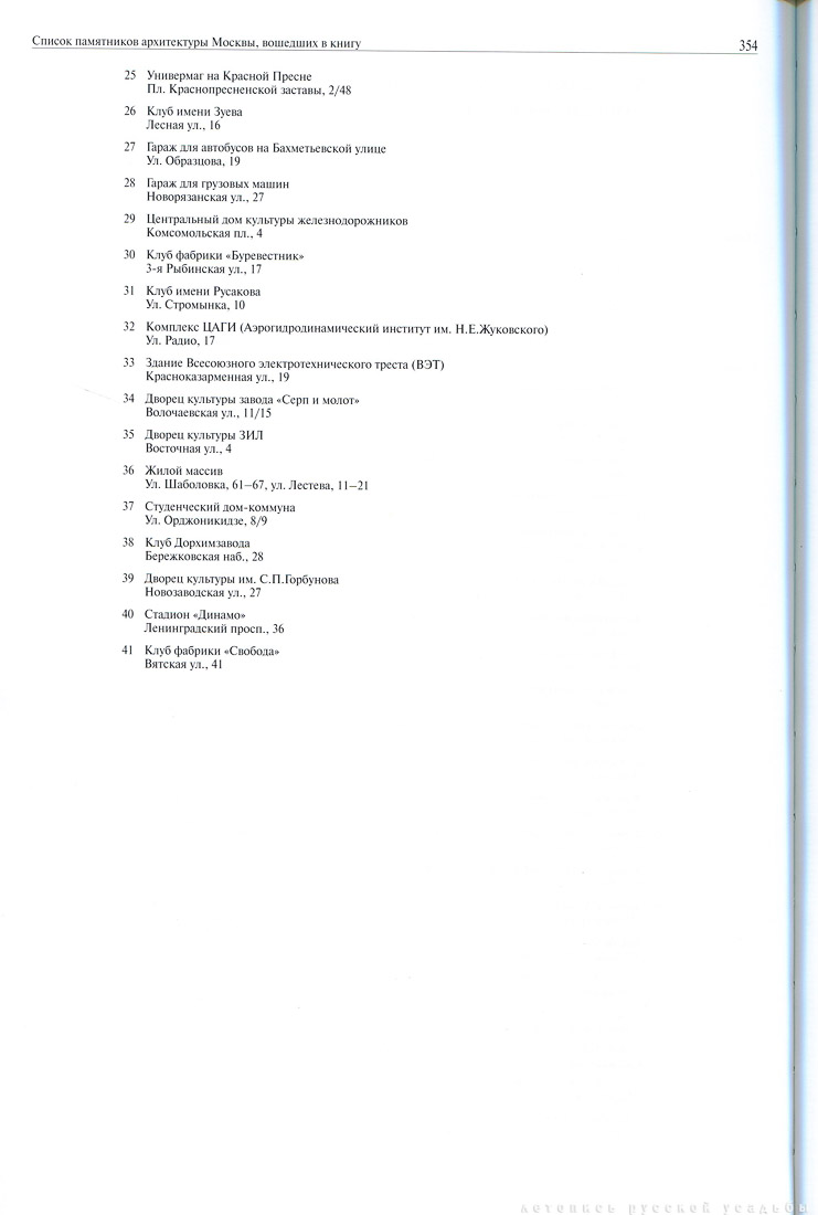 Памятники Архитектуры Москвы. Архитектура Москвы 1910-1935.