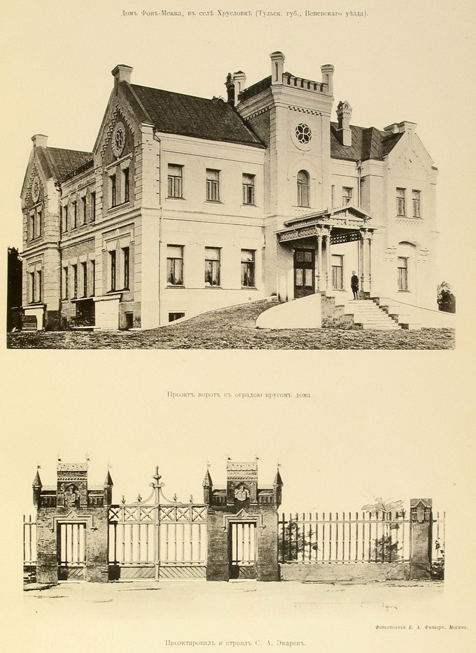 усадьба Хрусловка фон Мекк, Тульская область