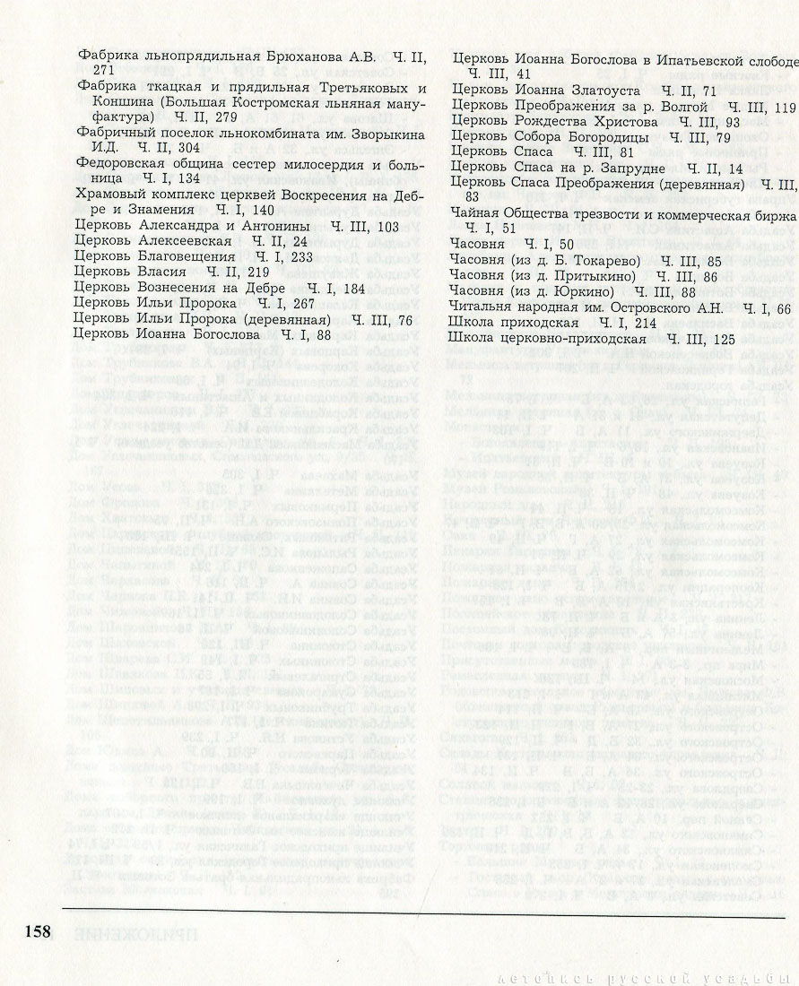 Костромские своды, 1996 год, 3 тома