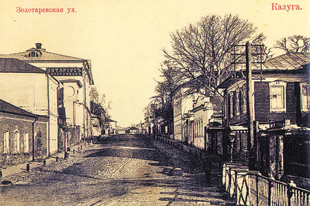 усадьба Золотарева, г. Калуга, ул. Пушкина д.14