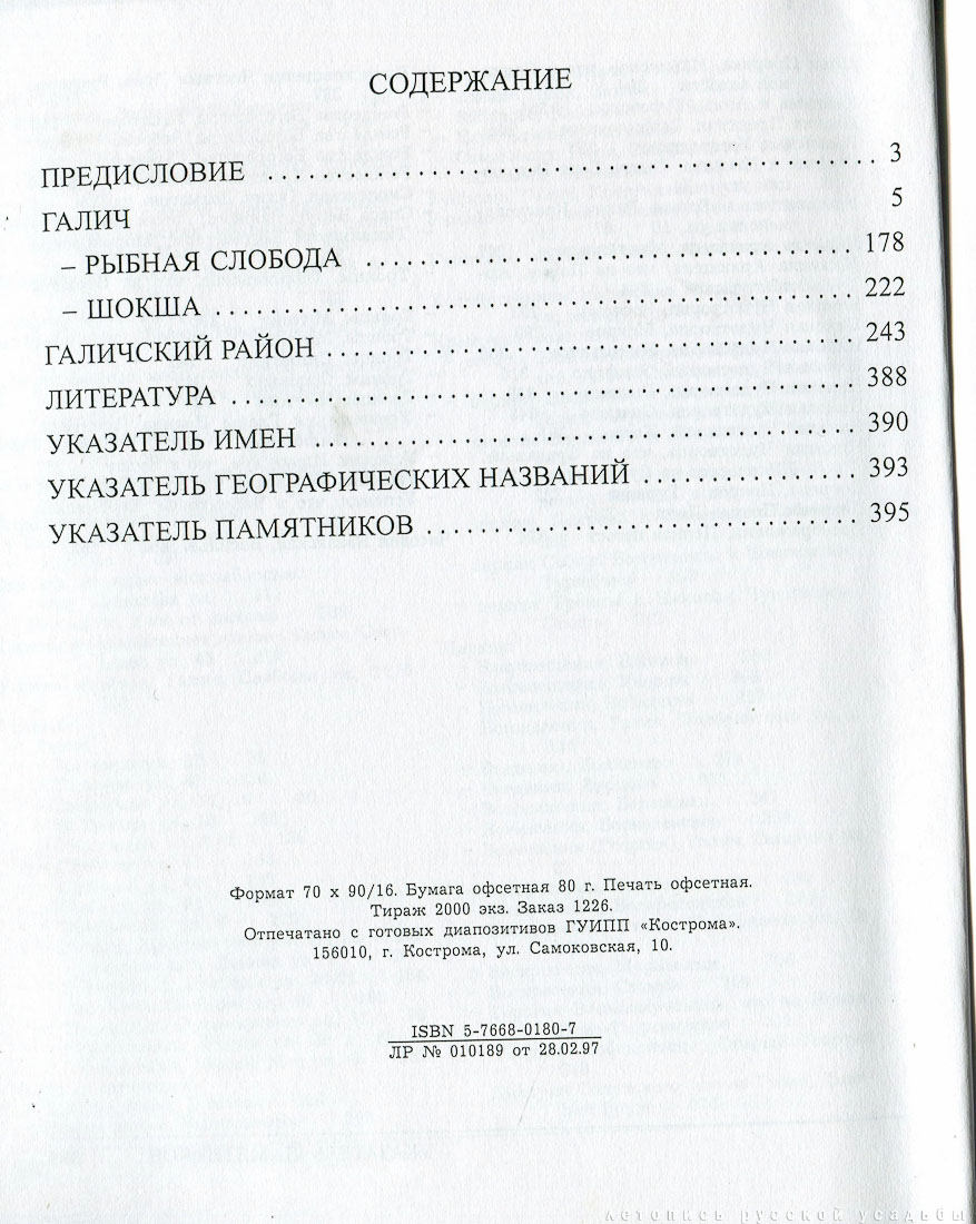 Памятники архитектуры Костромской области, Галич и Галичский район, 2011 год