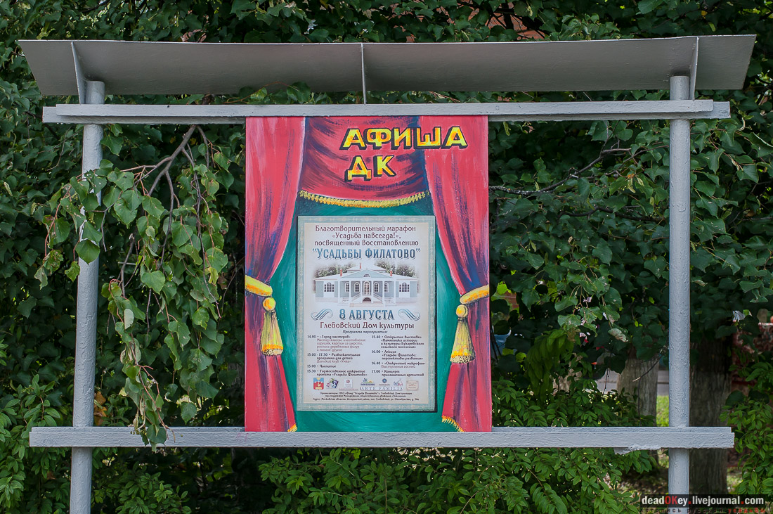 Фотовыставка. Усадьбы Филатово, Брыково, Глебово-Брусилово