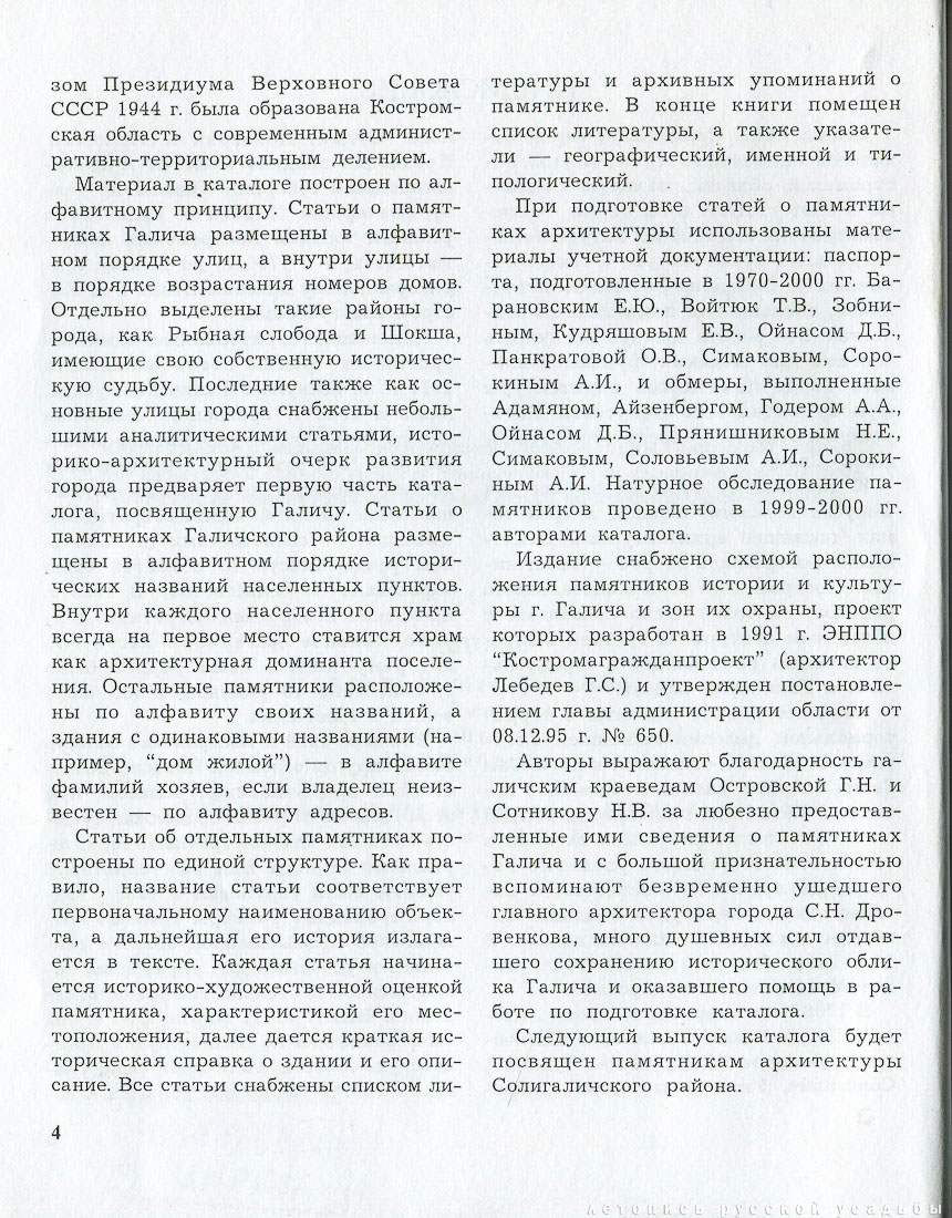 Памятники архитектуры Костромской области, Галич и Галичский район, 2011 год