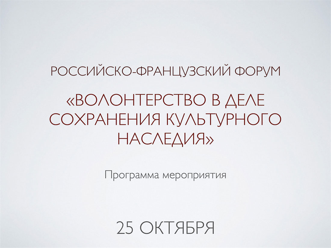 Новости. Летопись Русской Усадьбы