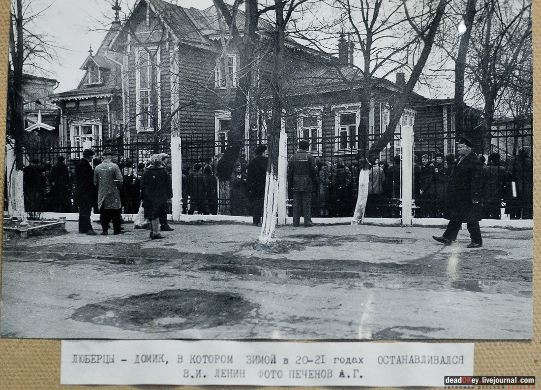 Дом Н. А. Круминга, г. Люберцы