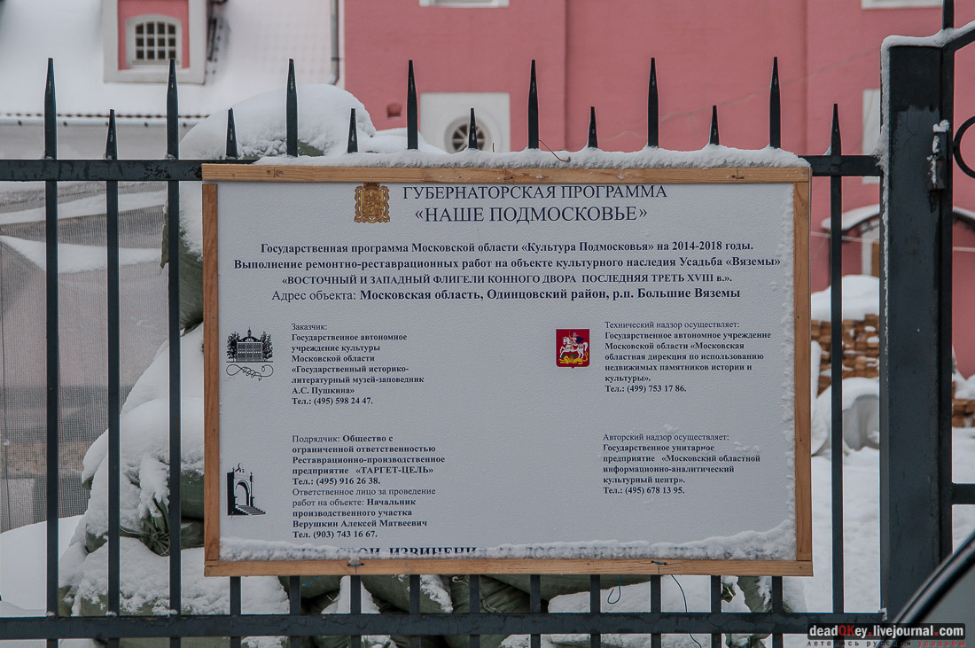 усадьба Большие Вяземы