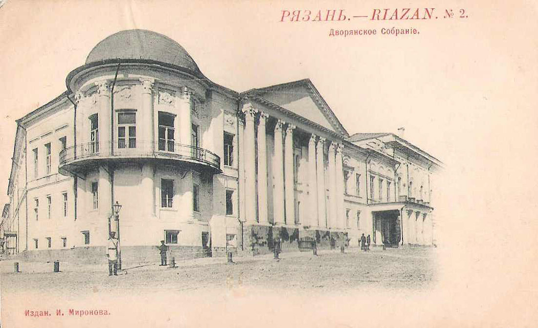 Дворянское собрание, г. Рязань, ул. Ленина, д.57.