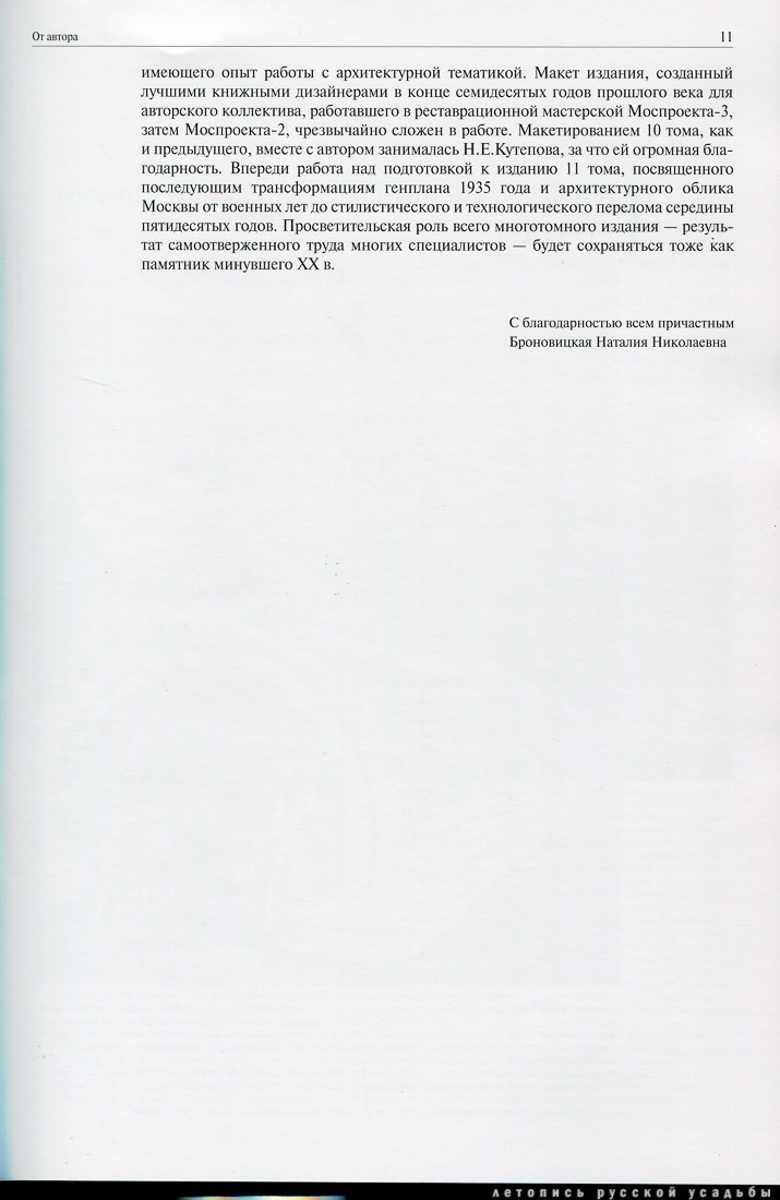 Памятники Архитектуры Москвы. Кремль. Архитектура Москвы 1933-1941.