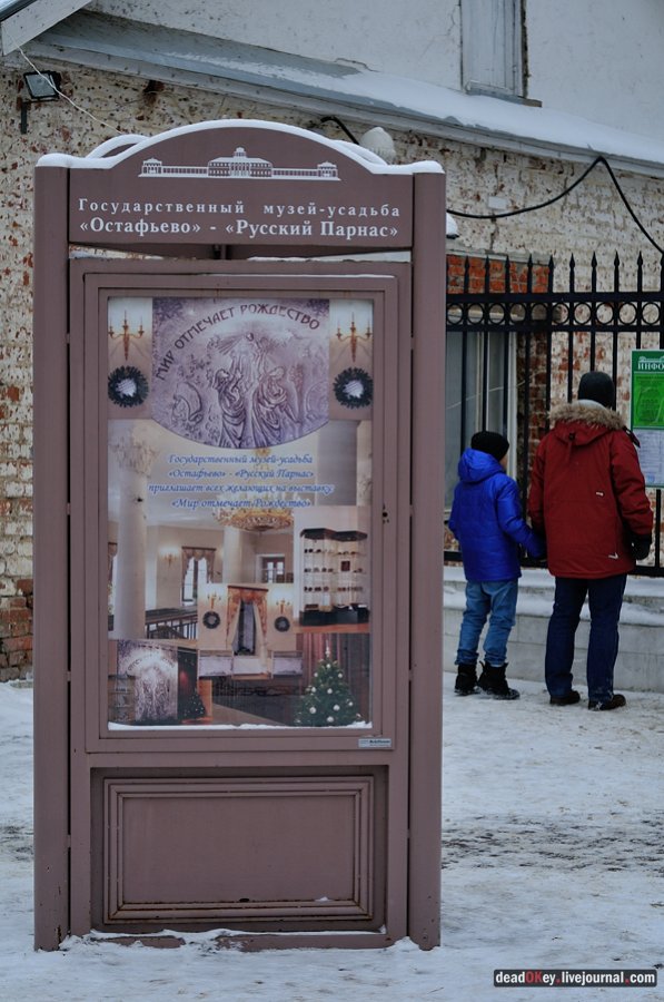 усадьба Остафьево