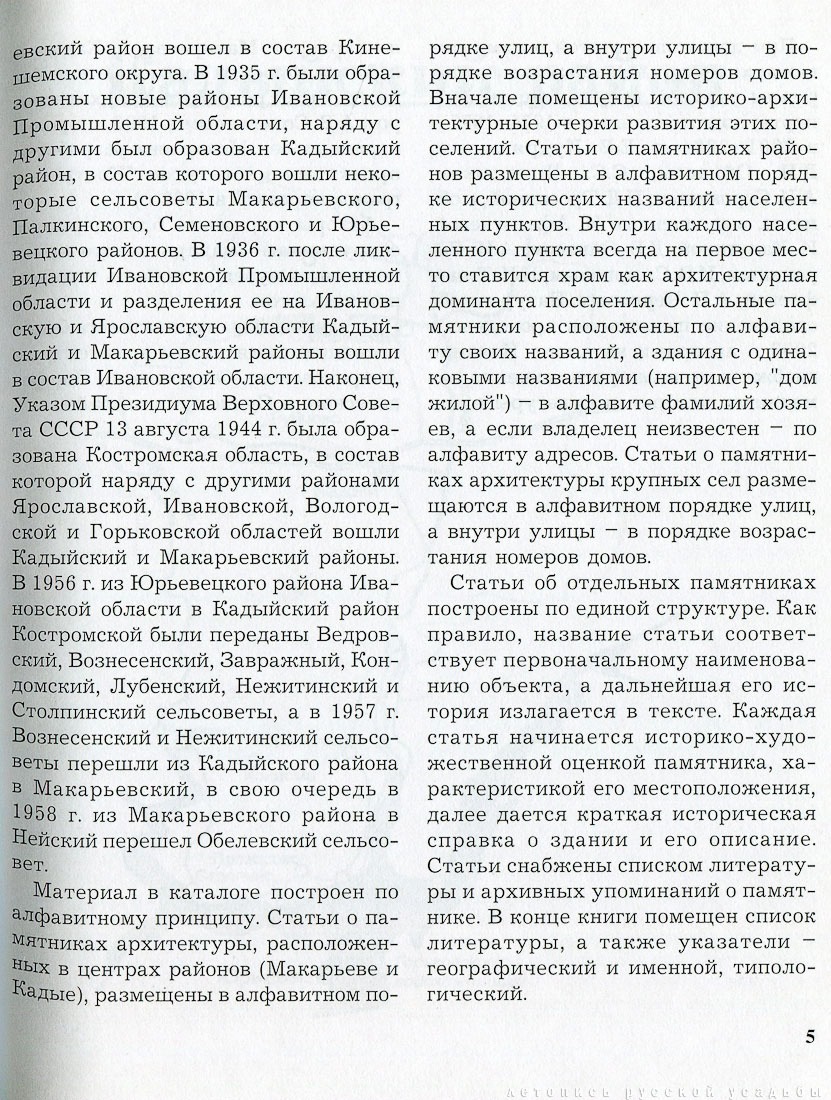 Кадыйский и Макарьевский районы