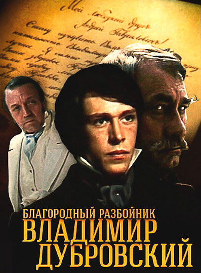 усадьба Суханово в кино. Благородный разбойник Владимир Дубровский.
