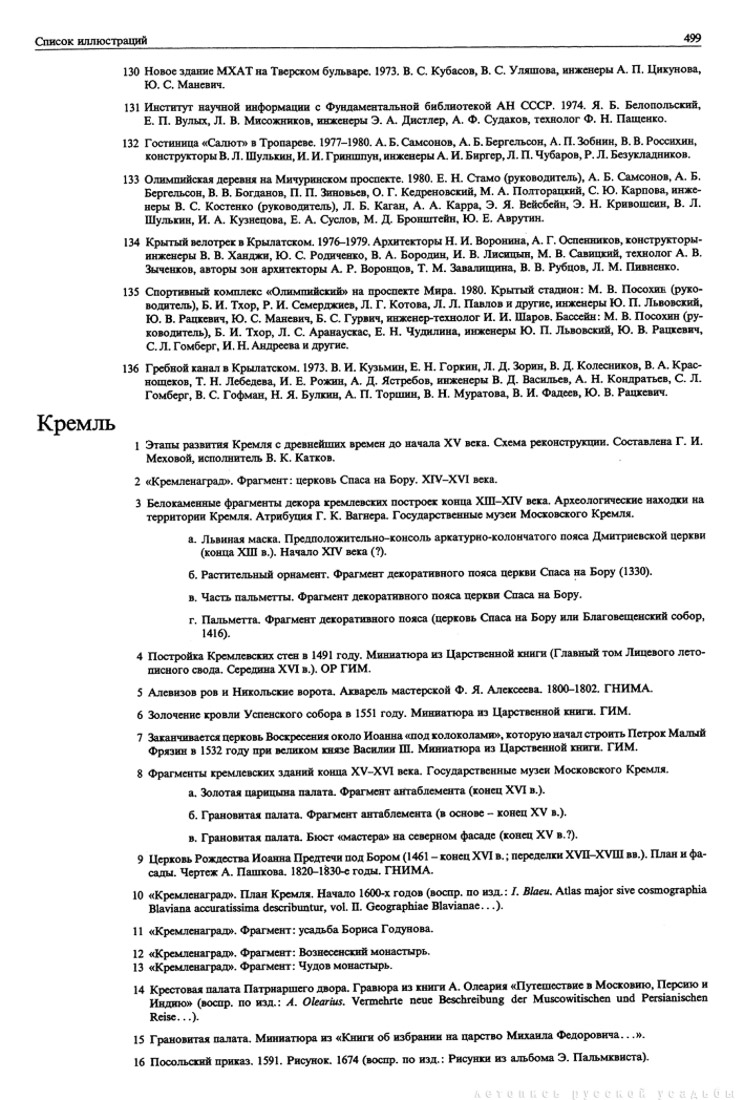 Памятники Архитектуры Москвы. Кремль. Китай-город. Центральные площади.