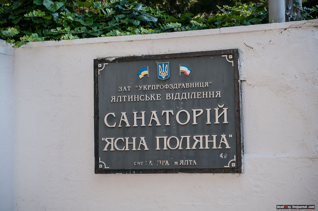 усадьба Романтическая Александрия (Ясная Поляна, Гаспринский дворец в Крыму)