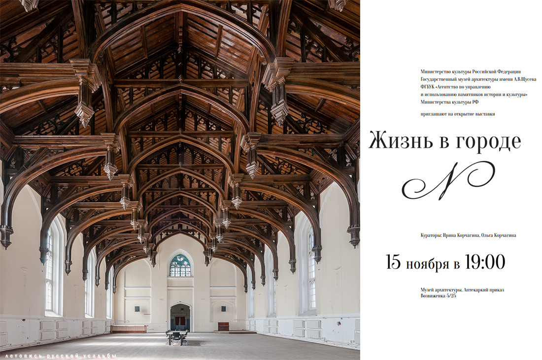 Выставка Жизнь в городе N