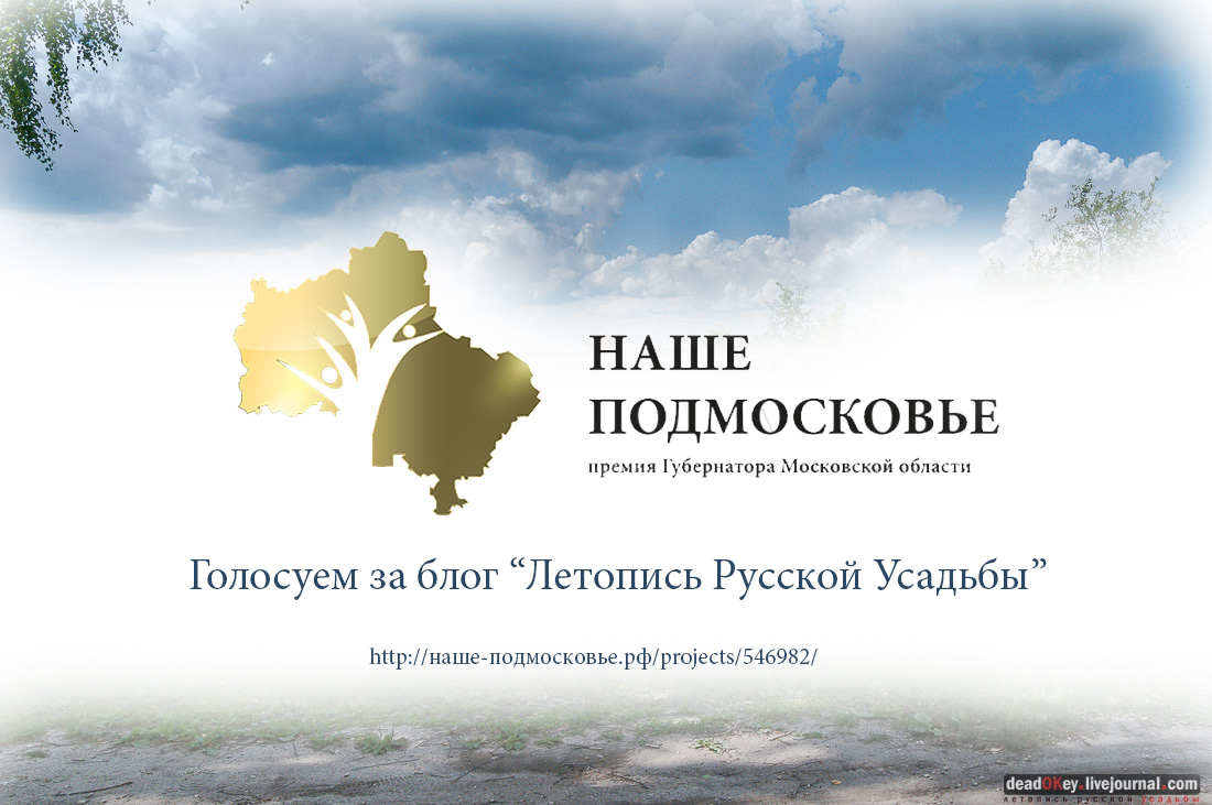 Наше Подмосковье - премия Губернатора Московской области