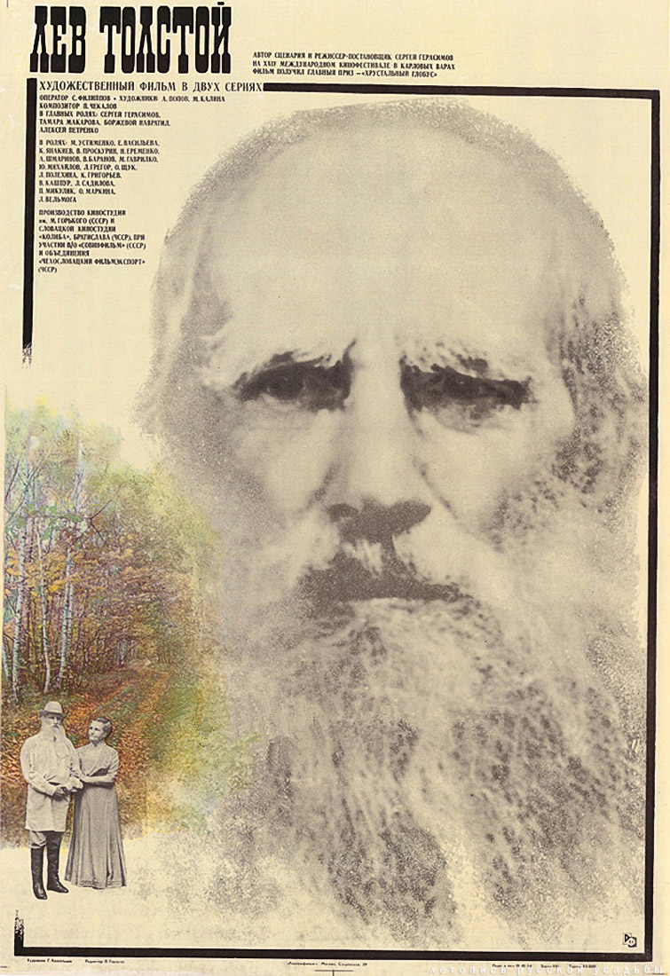 фильм Лев Толстой (1984), усадьба Ясная Поляна, Тульская область, Щекинский район, дер. Ясная Поляна.
