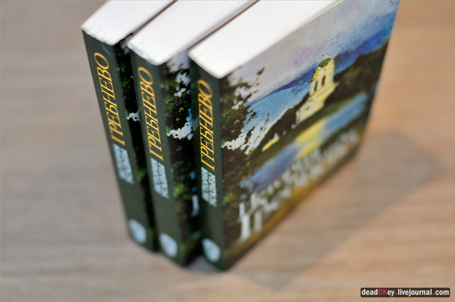 книга А. Послыхалина про усадьбу Гребнево