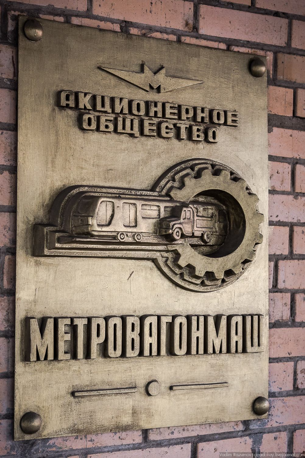 Метровагонмаш, Мытищи