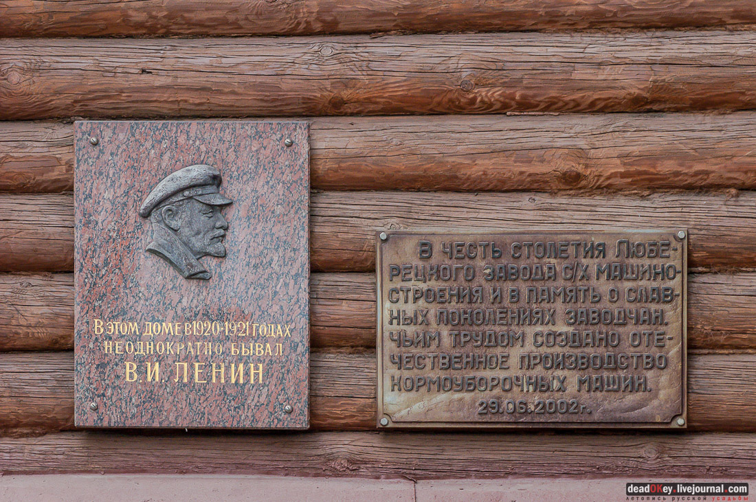 Дом Н. А. Круминга, г. Люберцы