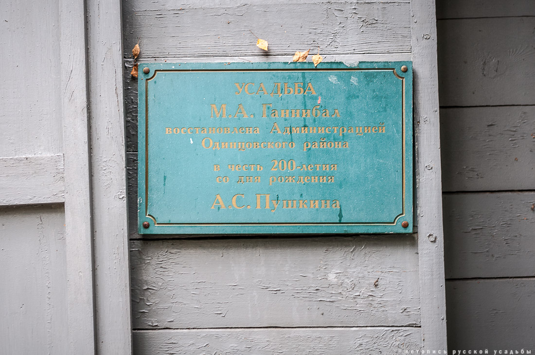 усадьба Захарово