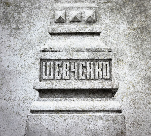 КОМУ ВНИЗ до ювілею Т. Г. Шевченка - альбом «4»