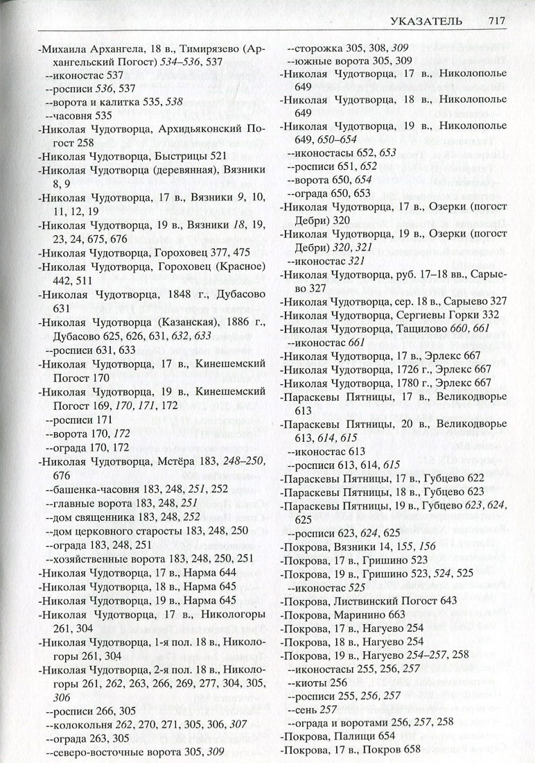 Свод памятников архитектуры и монументального искусства Владимирской области в двух томах