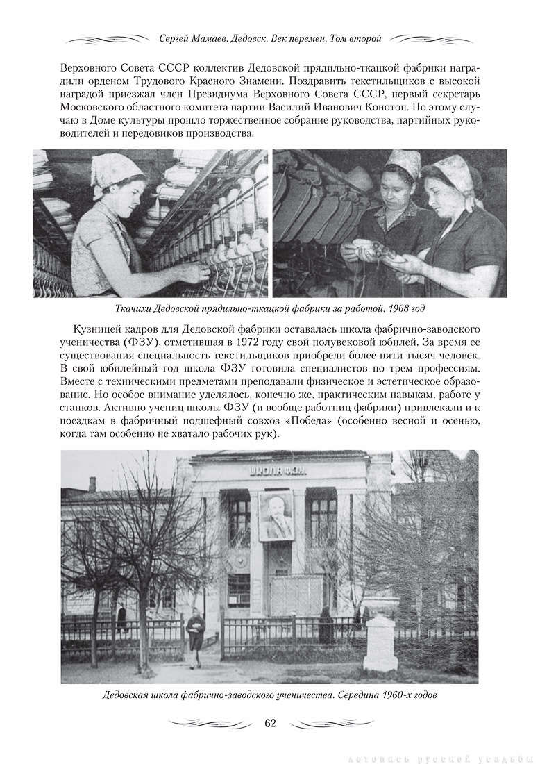 Дедовск. Век перемен. Том второй - купить книгу