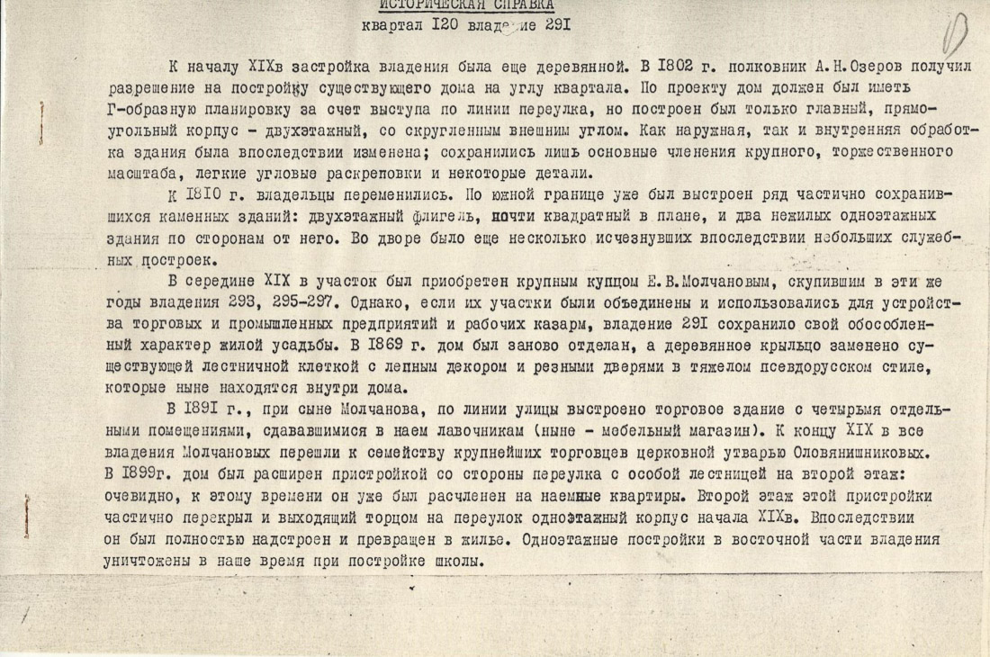 усадьба Эминского, Москва, ул. Покровка, дом 14/2, строение 1