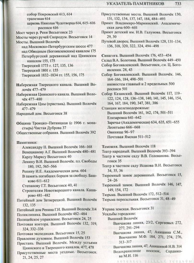 Свод памятников архитектуры и монументального искусства России: Тверская область, часть 3