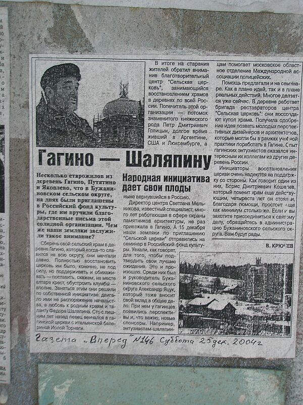 усадьба Гагино