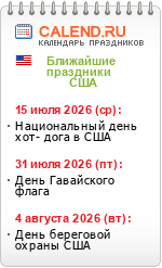 Праздники США
