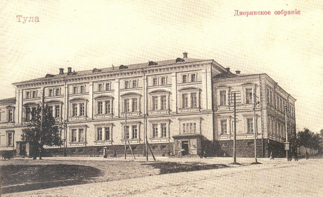 Дом Дворянского собрания, г. Тула, проспект Ленина д.44