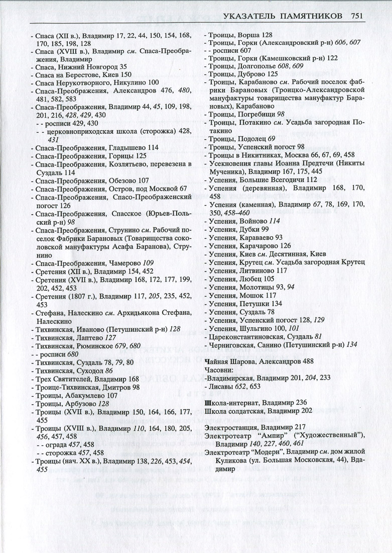 Свод памятников архитектуры и монументального искусства Владимирской области в двух томах