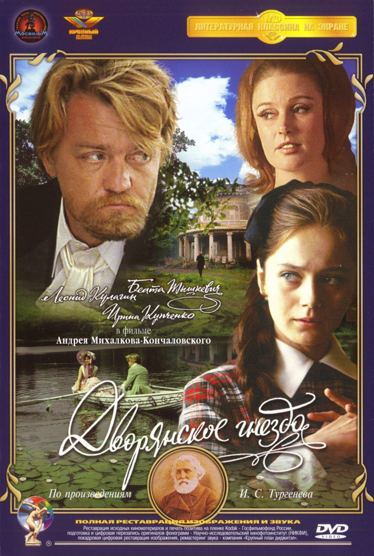 фильм Дворянское гнездо (1969).