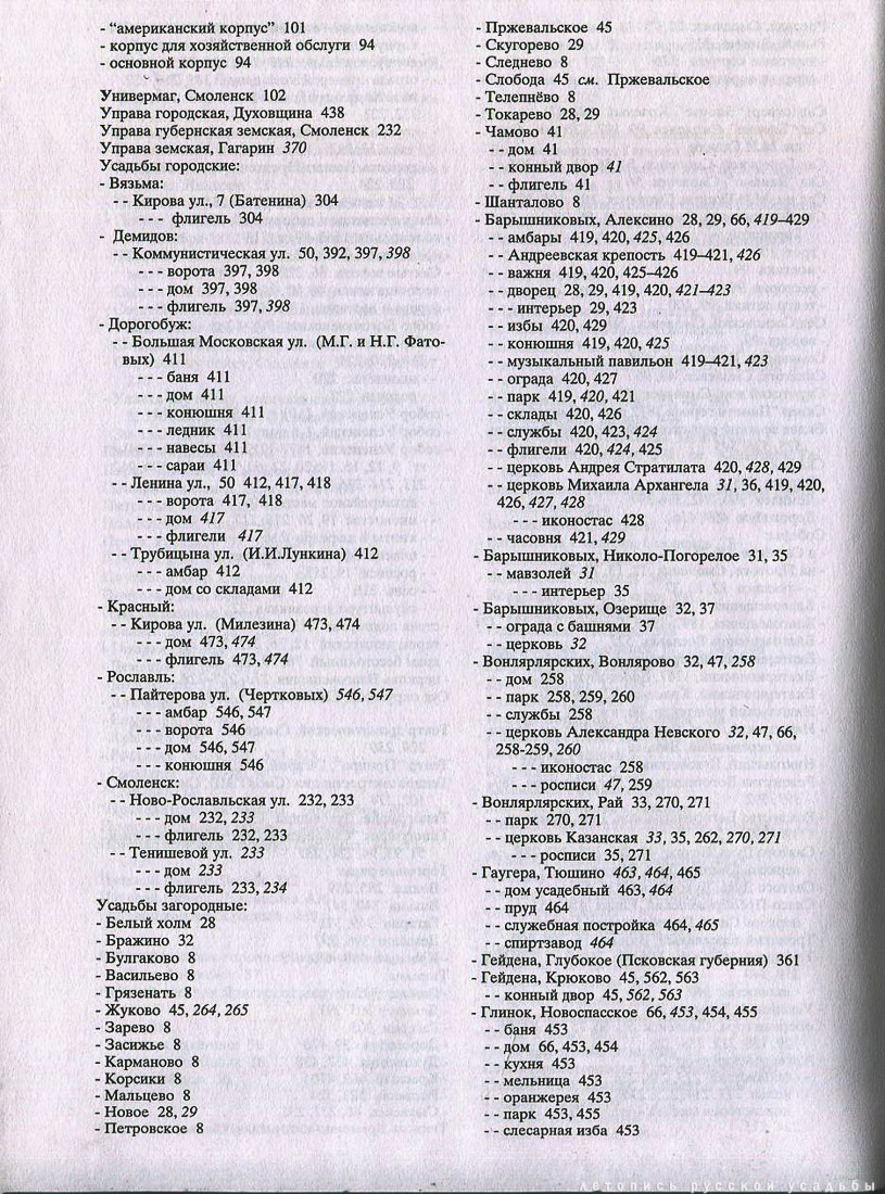 Свод памятников архитектуры и монументального искусства России - Смоленская область