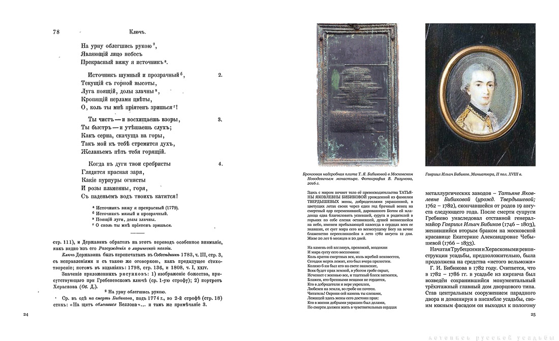 Фотобук и книга Усадьба Гребнево