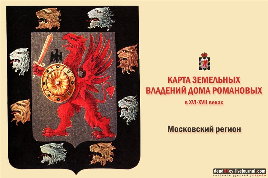 Карта земельных владений Романовых