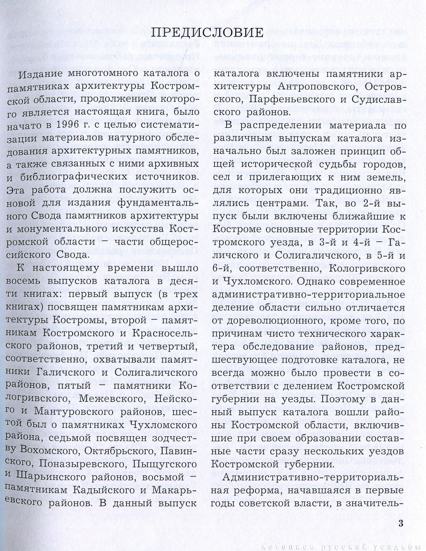 Антроповский, Парфеньевский, Островский и Судиславский районы
