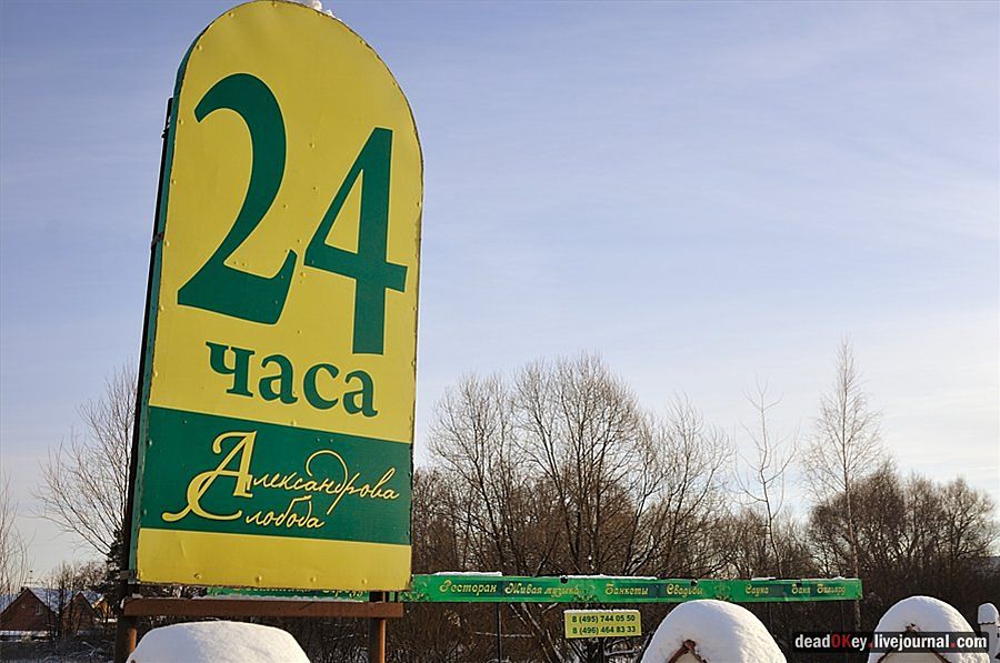 усадьба Осеченки