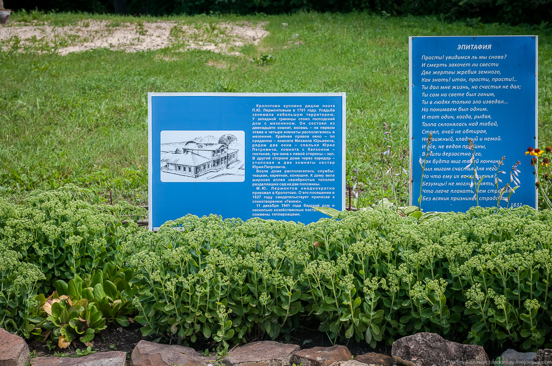 усадьба Кропотово-Лермонтово