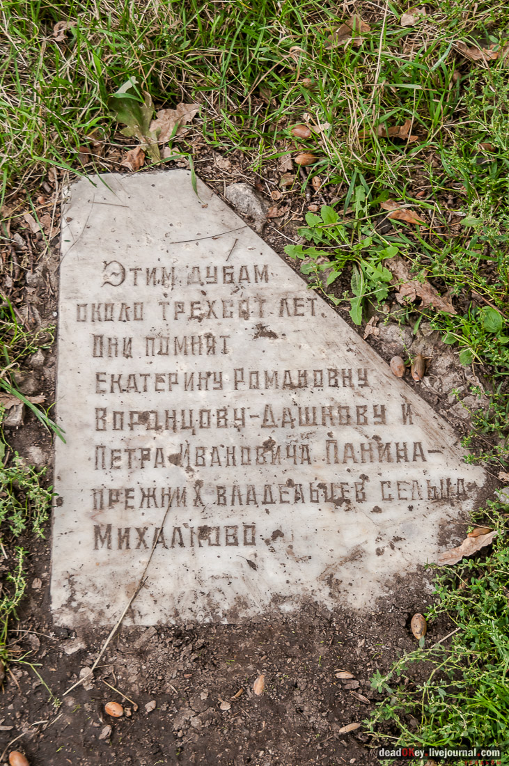 усадьба Михалково