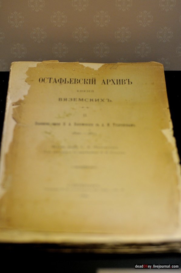 усадьба Остафьево